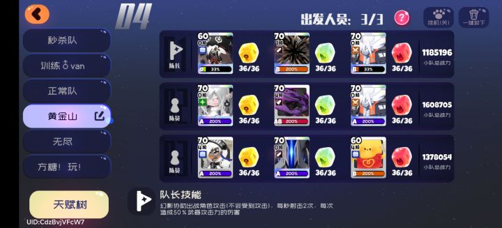 大佬看看👀这个队伍打黄金山怎么样截图