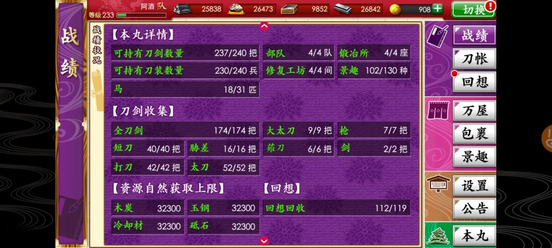 全刀帐好耶! 2