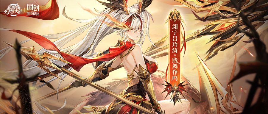 皮肤鉴赏丨翊宁吕玲绮传说级魂将皮肤「戕舞狰鸣」即将上线！截图