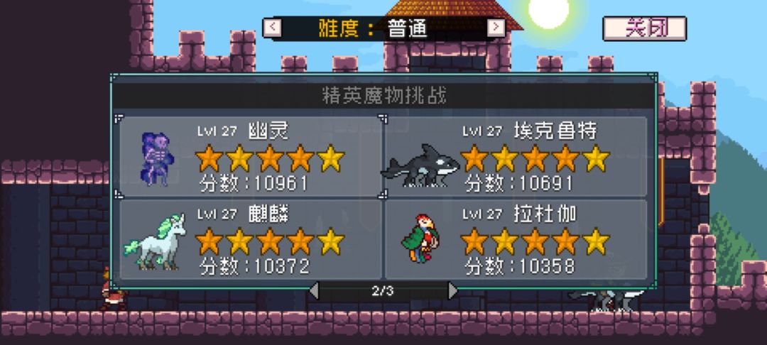 怎么打六星 3