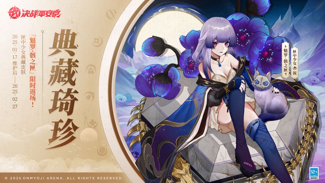 典藏琦珍|辉夜姬[山海绮梦]限时返场 3