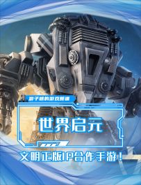 围观！这款文明正版IP合作手游终于快来了！