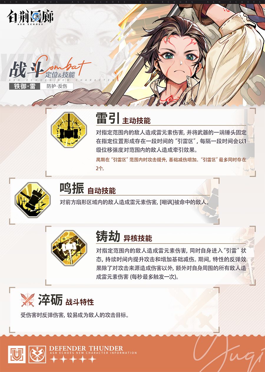 同调者技能介绍 | 禺期 3
