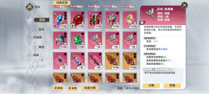 关于武器幻化箱截图