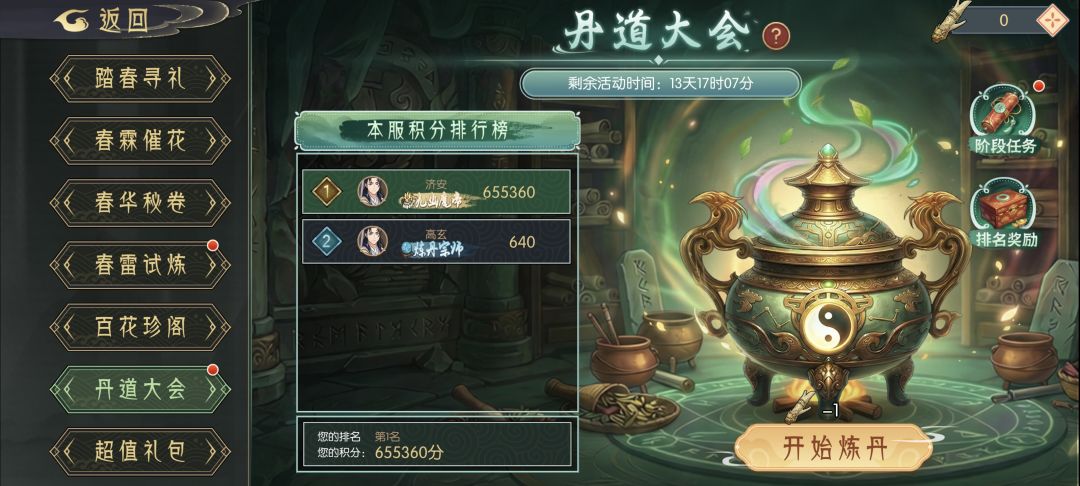 当代丹圣 1