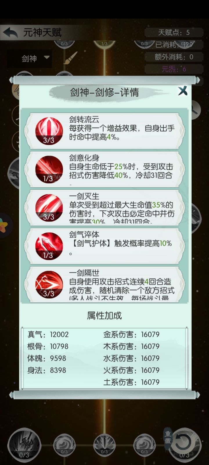 《自创攻略第四弹》剑心浅谈——妄尘出品截图