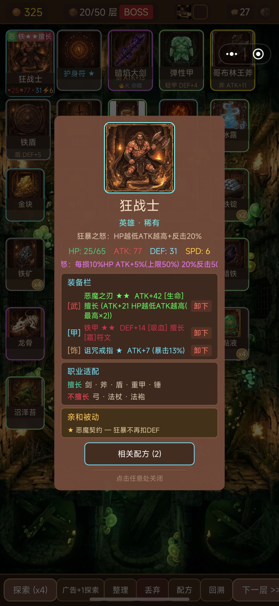狂战士BUG 2