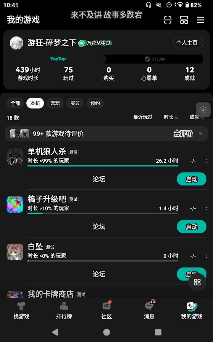 TapTap