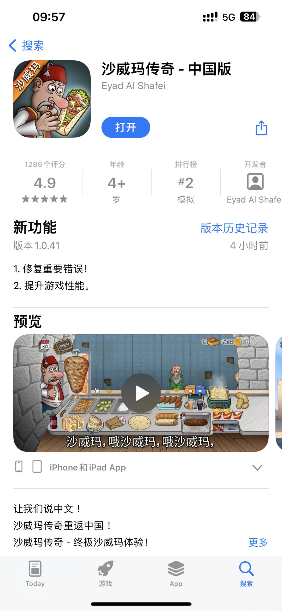 哦~沙威玛~ 1