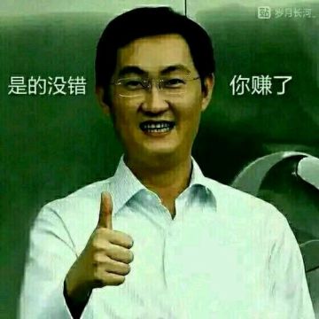 邪修：省积分大法，羊毛出在马总身上