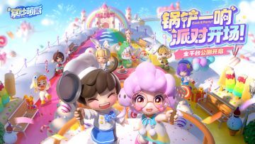 正式上线！厨房派对手游《暴吵萌厨》来啦