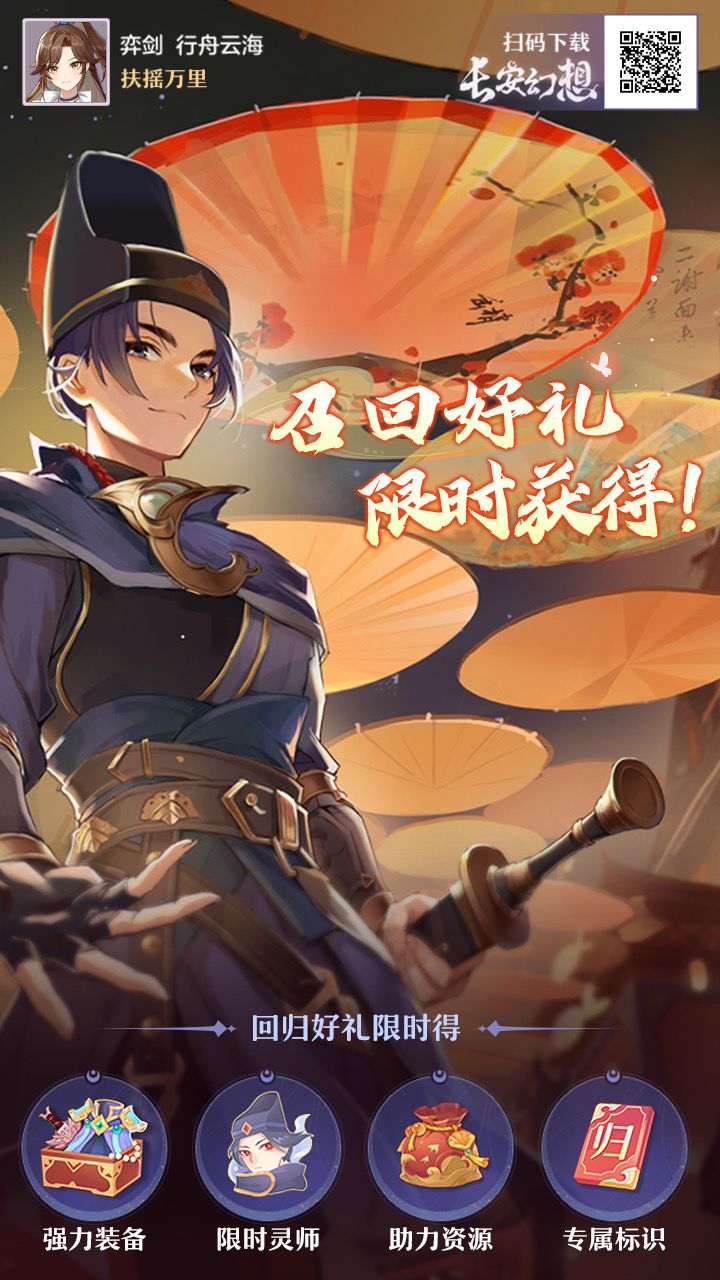 长安幻想回流 1