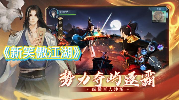 《新笑傲江湖》版本更新,一起“粽傲江湖”!!截图