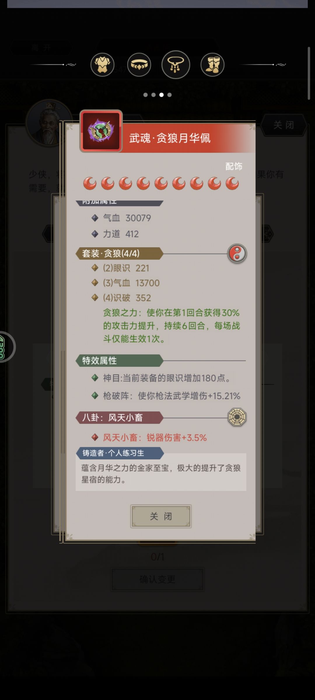 二阶贪狼装备特效 3