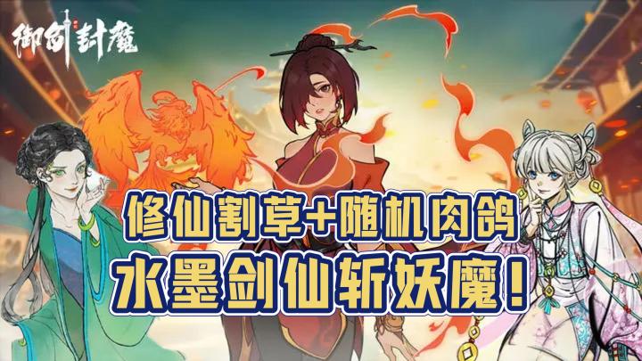 当水墨剑仙遇上肉鸽地狱🔪我愿称之为2025最强时间黑洞⏰截图