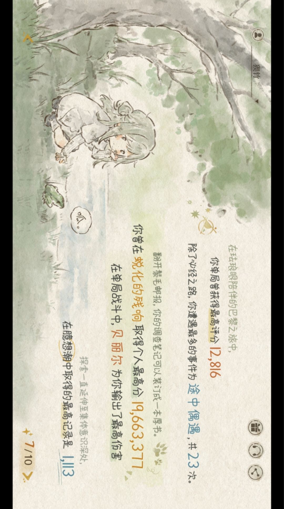 周年报告 7