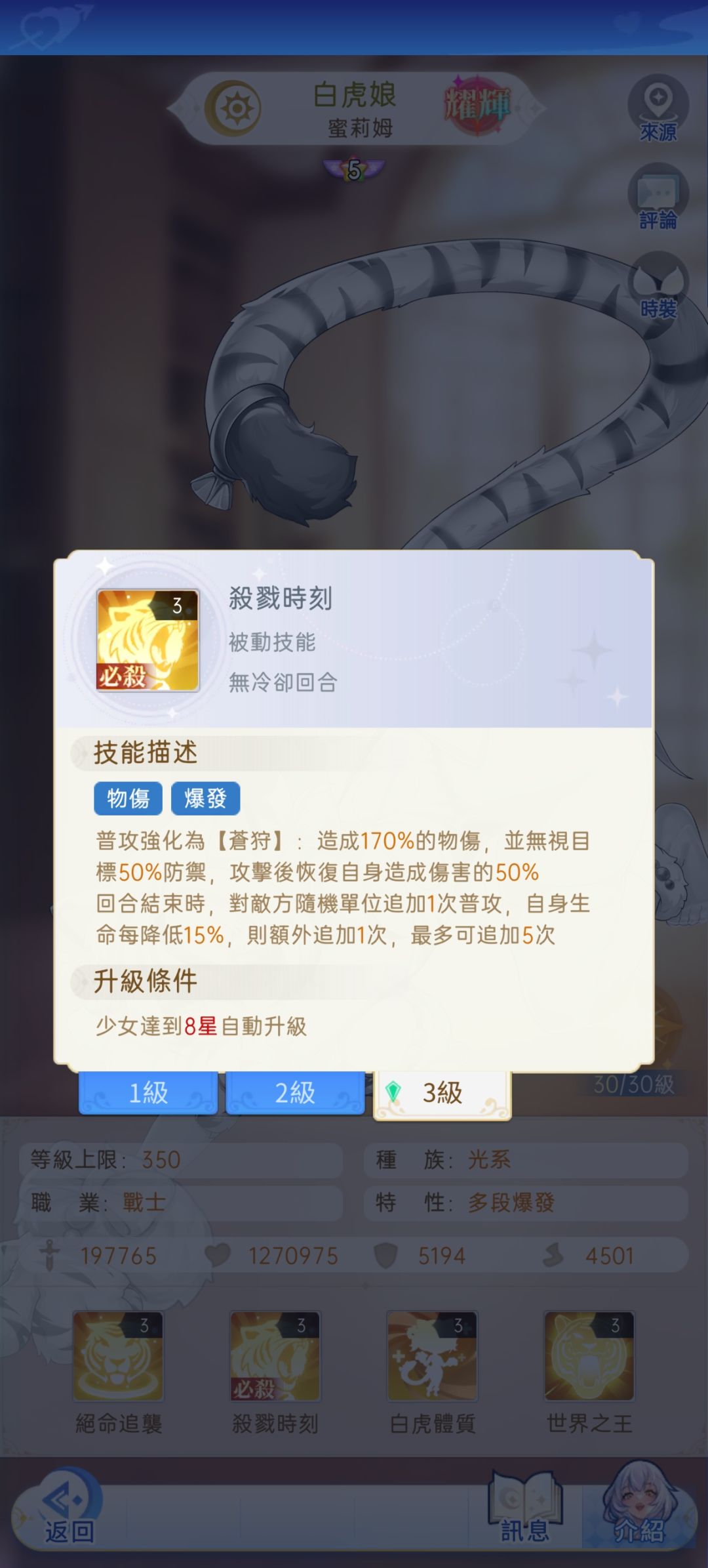 光战白虎 2