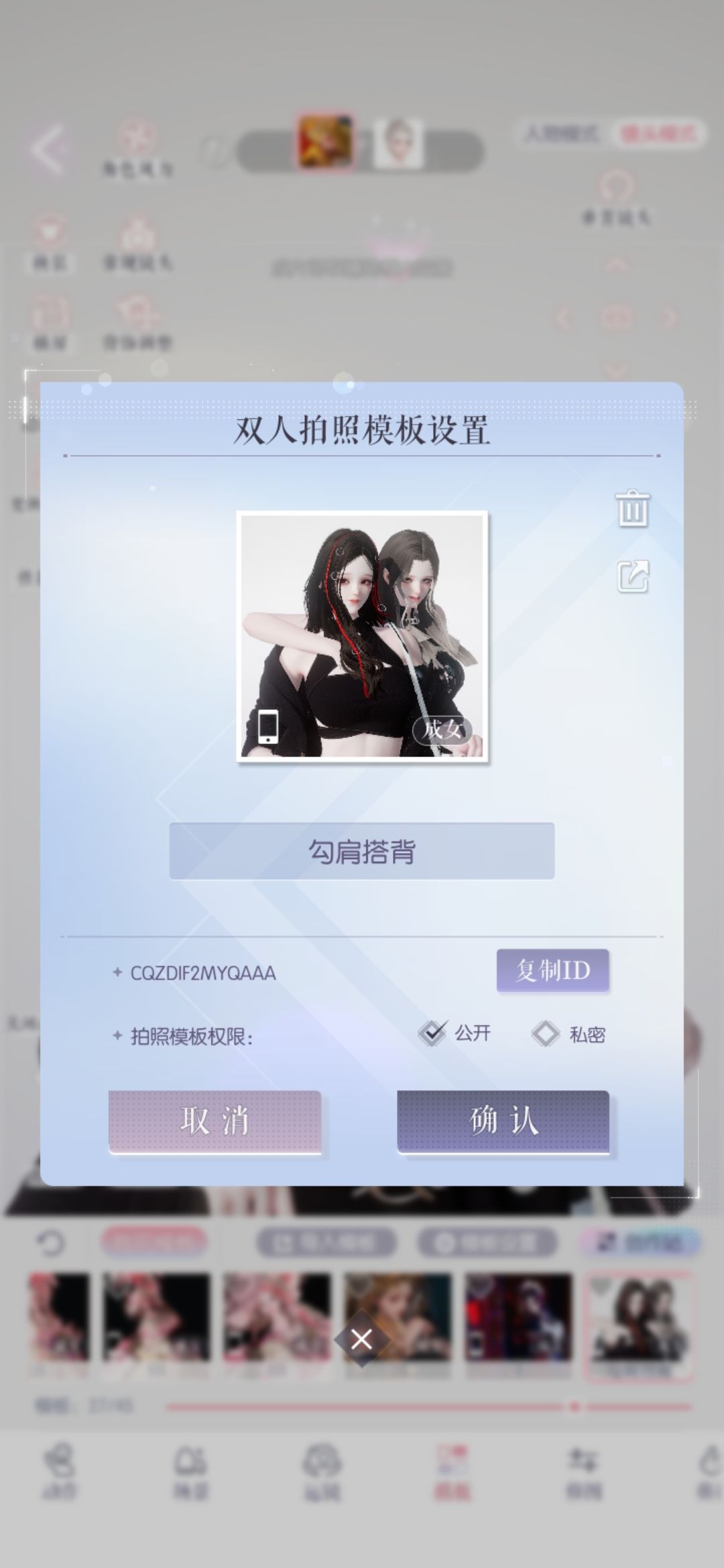 勾肩搭背双人模板分享 2