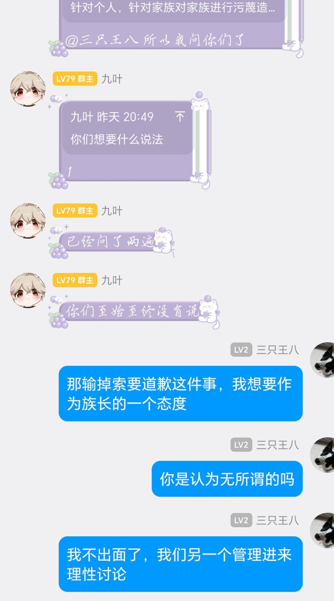 东方未浠家族族长九叶和管理 14