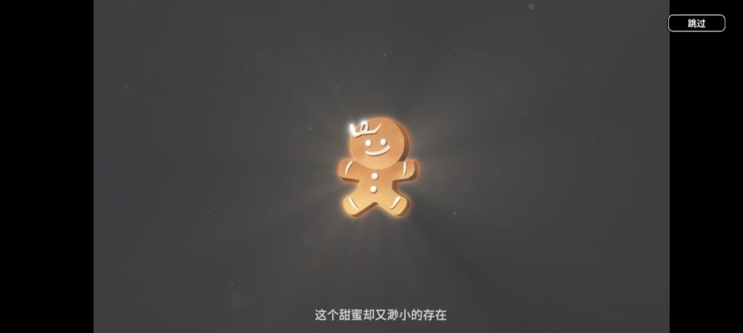 你好，我的小饼干们 3