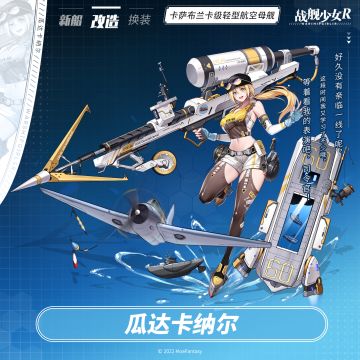 瓜达卡纳尔 / 卡萨布兰卡级轻型航空母舰 —— 改造预告