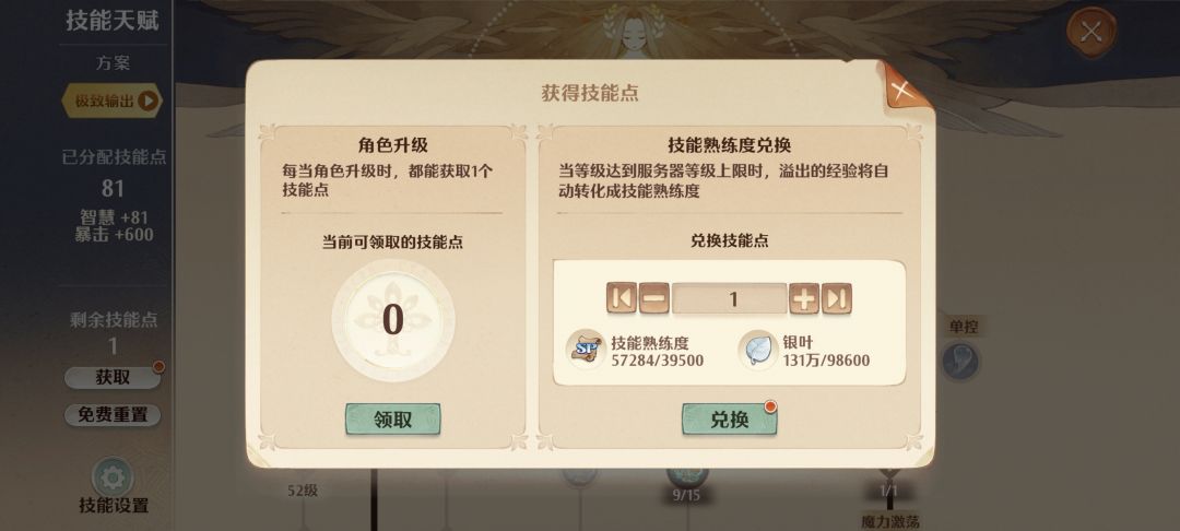 这都到不了五十级,居然还给我经验溢出了搞什么啊在 1
