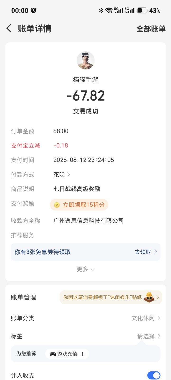 莫名其妙的充值截图
