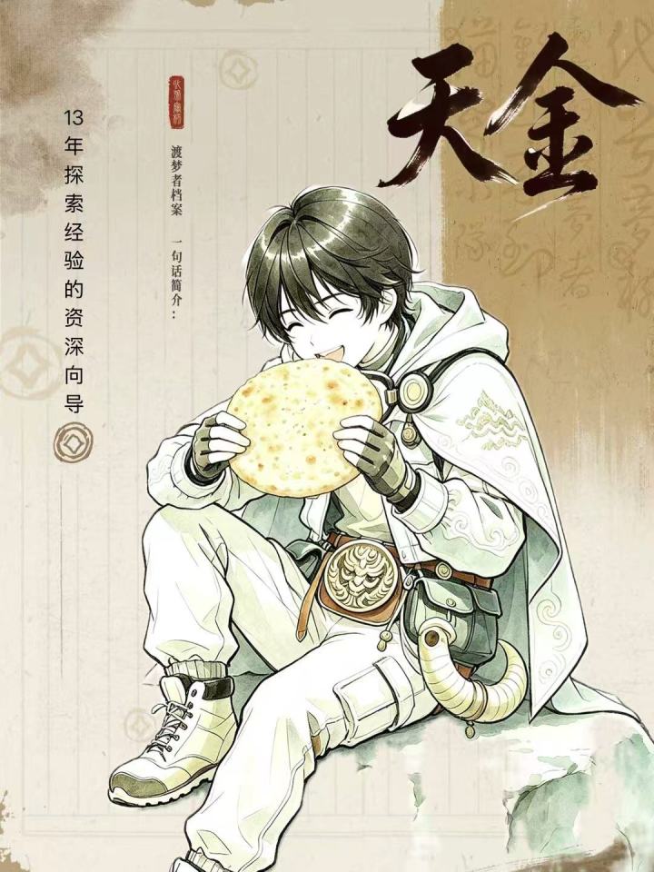 [渡梦档案馆]角色共创截图