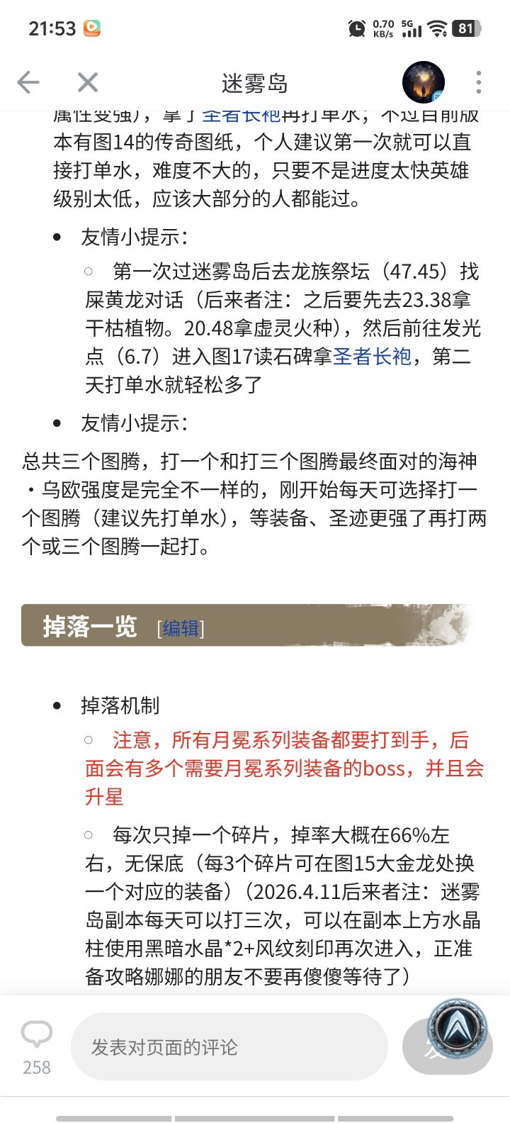图16副本迷雾岛可以无限次数打了,什么条件我就不知道了,我昨天还都只能打3次,今天打完3次一看水晶塔还是亮着的试了一下可以继续打了截图