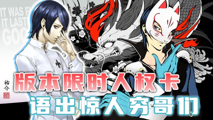 穷哥不仅美,还有会说话的嘴,P5X显示联动人权卡“穷哥”!截图