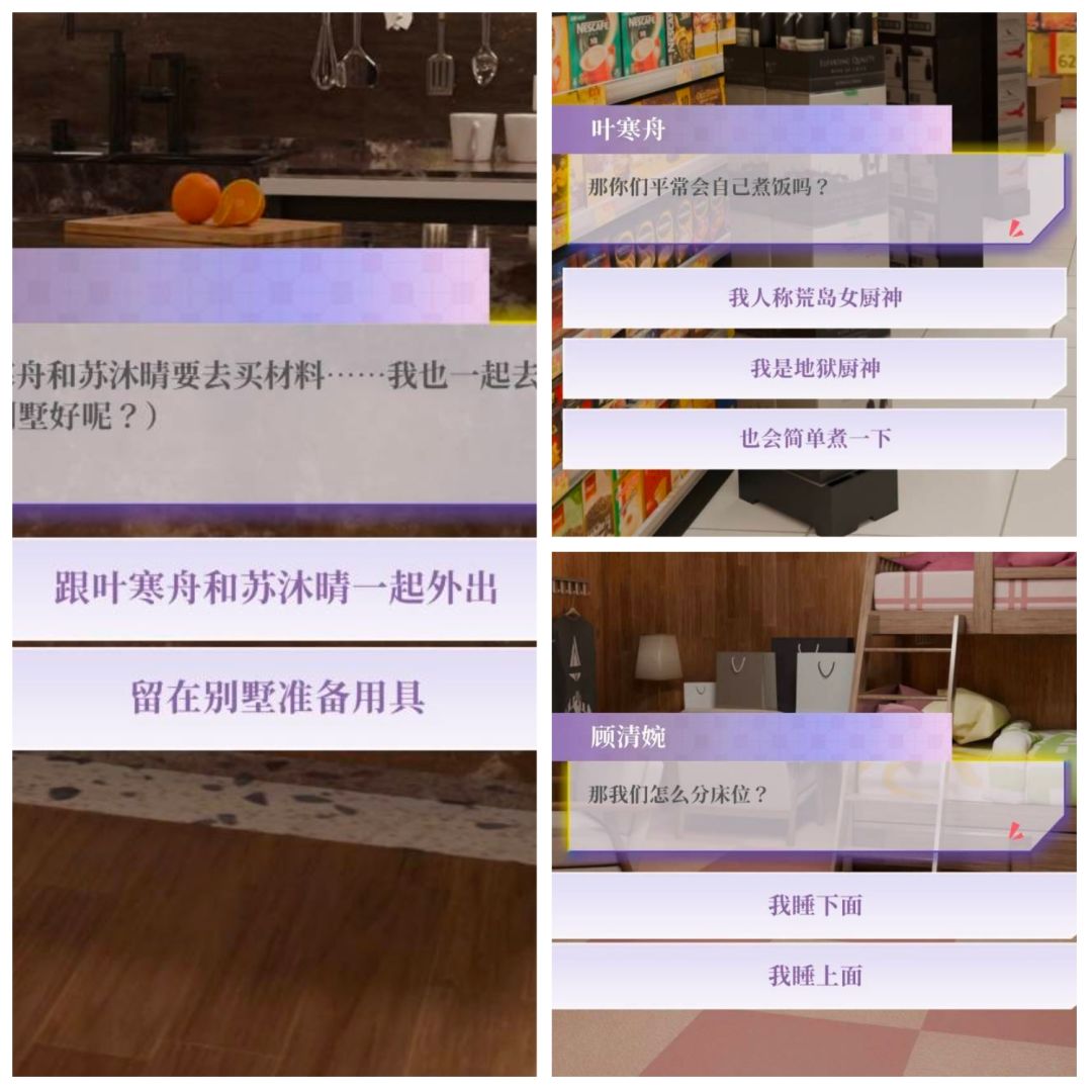 第二话双层公寓恋爱攻略 1