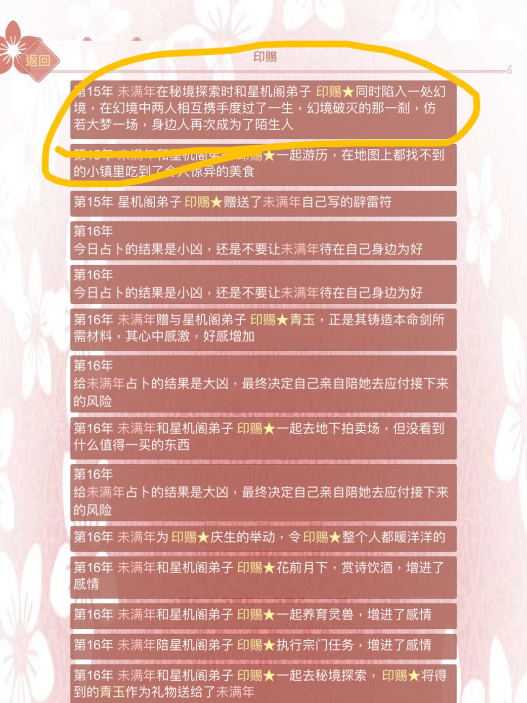 无情道 2