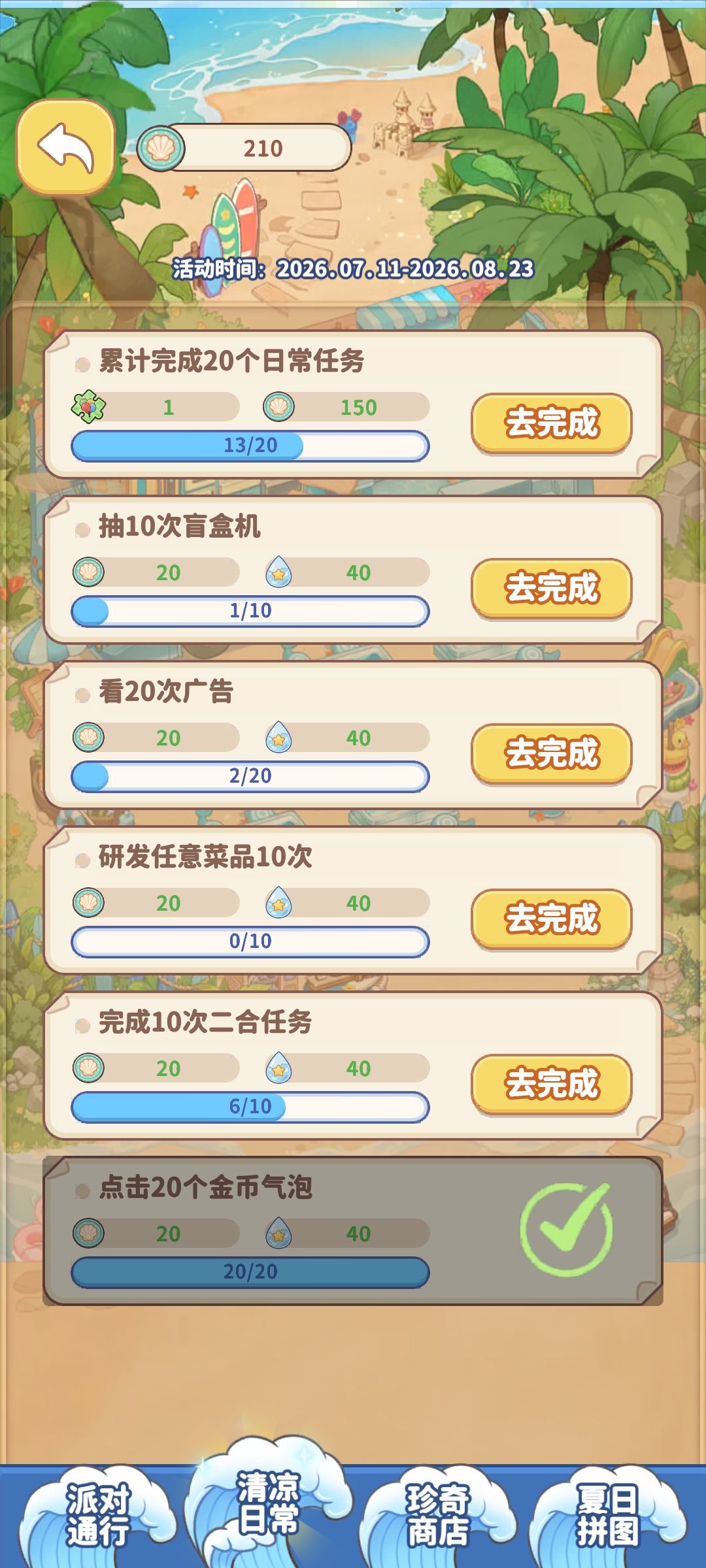 碎片给的是上个活动的气球碎片 1