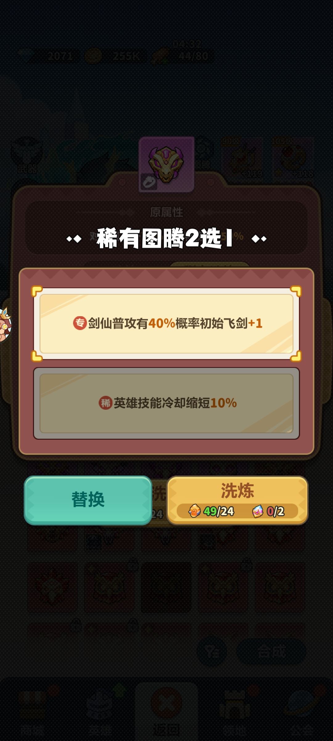 圣迹漫游—稀有洗练石!! 2