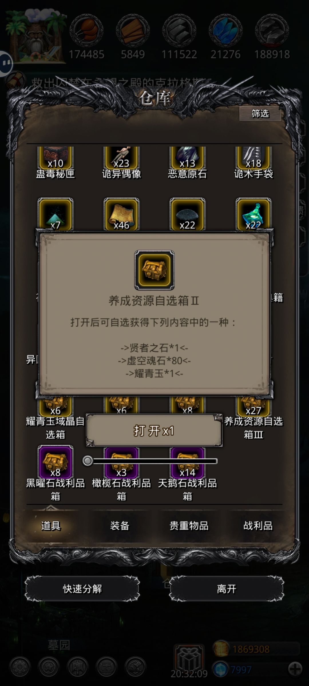贤者之石还是虚空魂石? 1