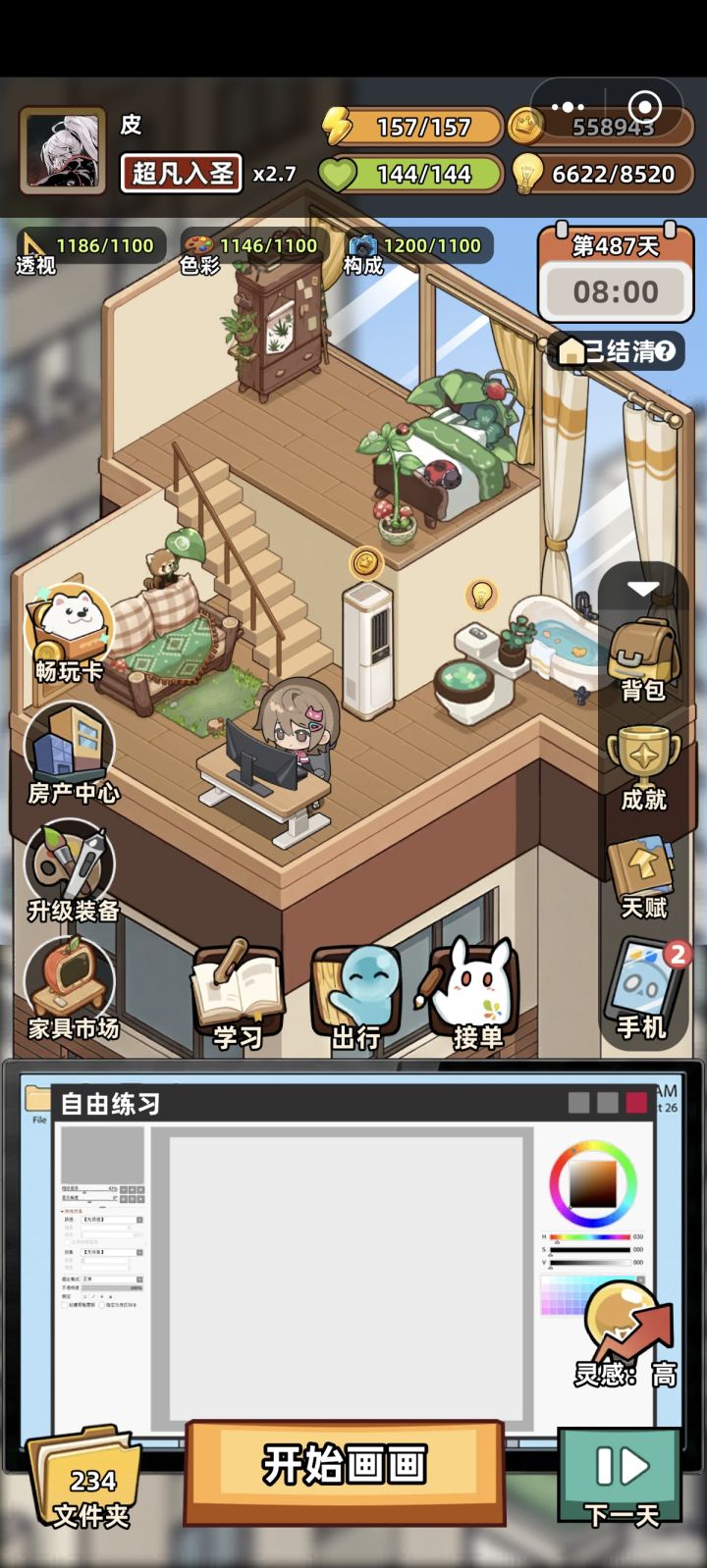 想到了自己当画师的那段日子截图