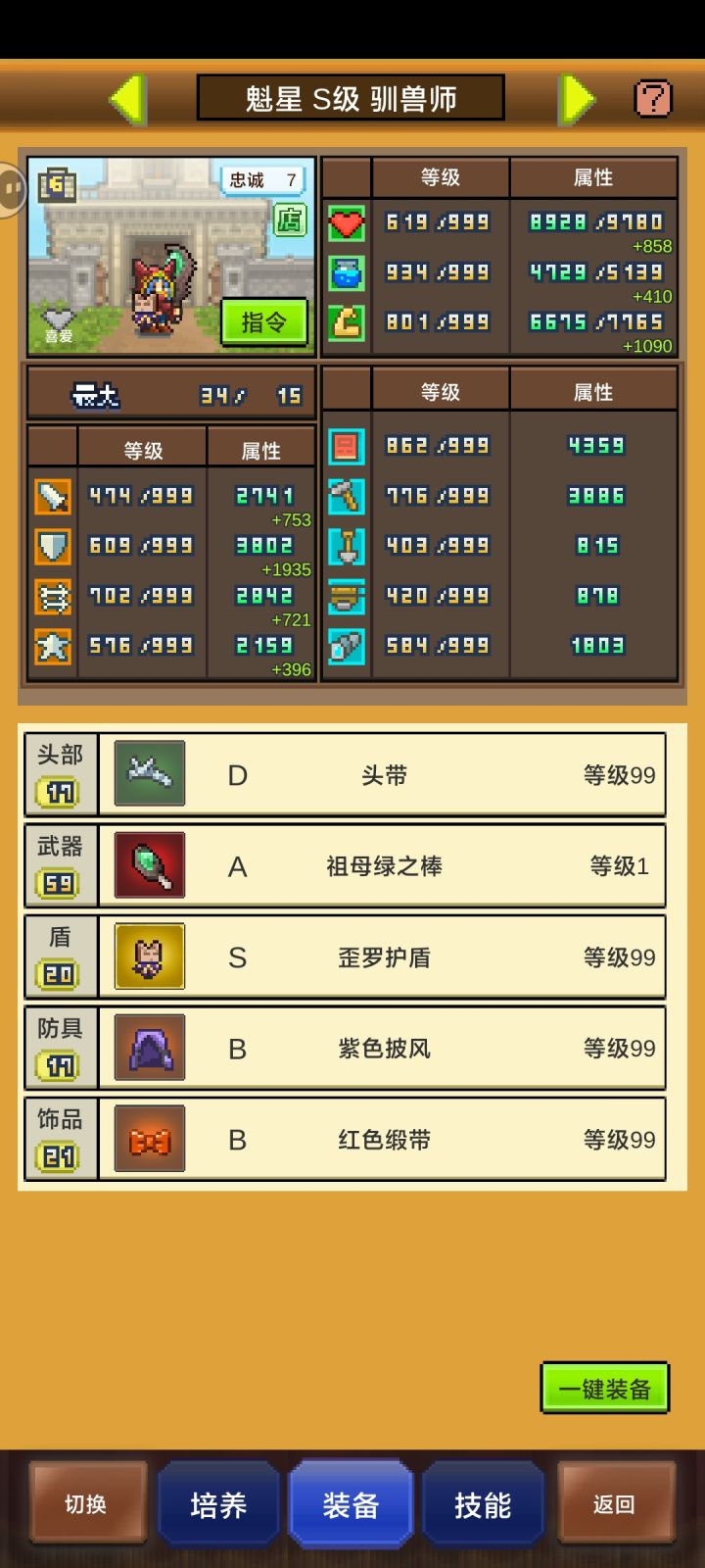 要装什么技能!截图