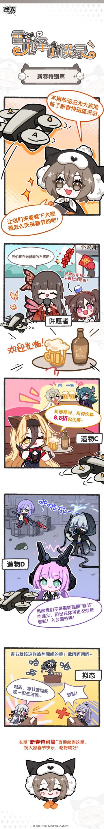 【羊驼驼的新春特别篇采访】