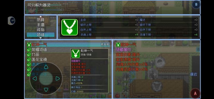 道士顶级项链截图