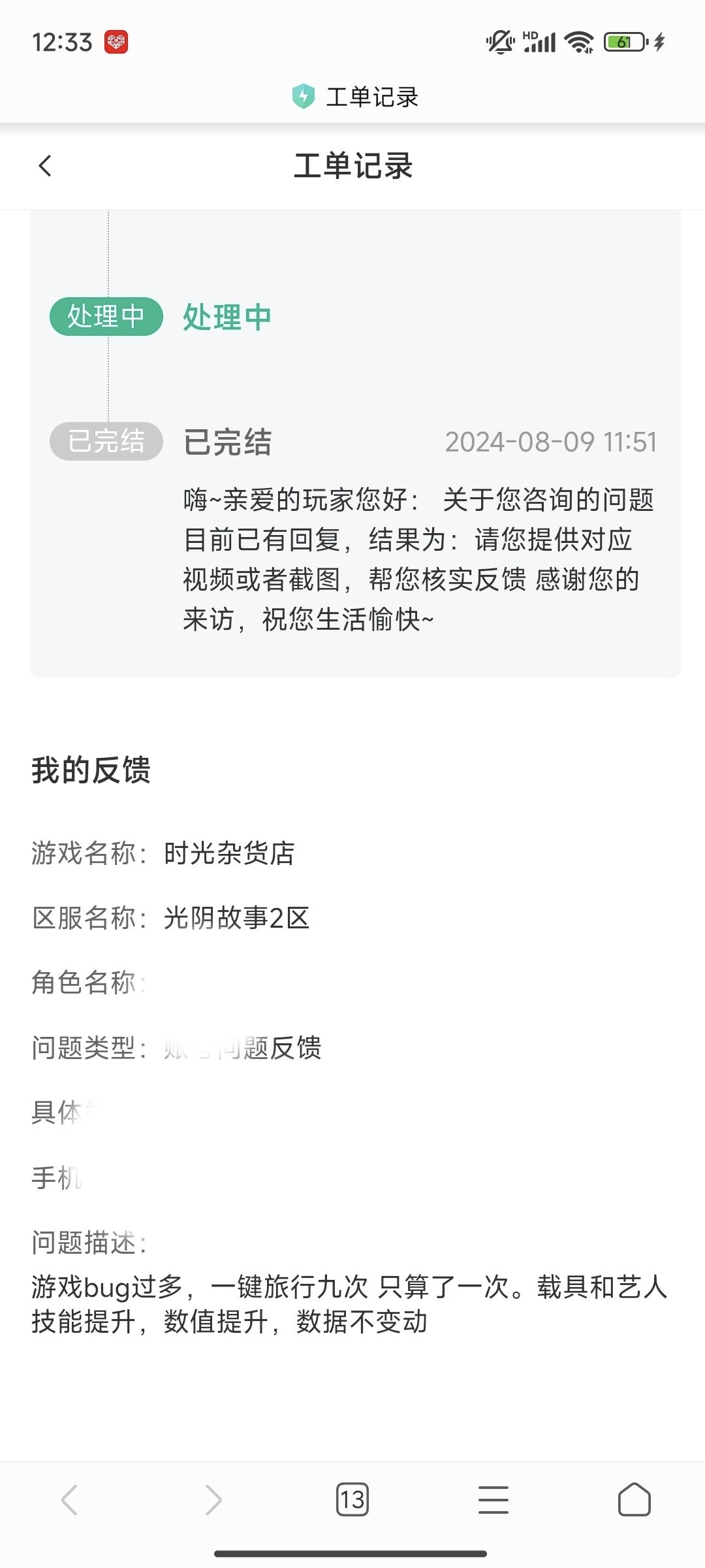 gm在吗？退钱好吗？ 3
