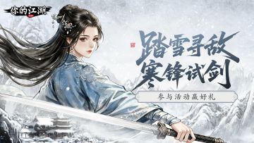 （已开奖）有奖活动 | 聚义如火，可融三冬雪🔥