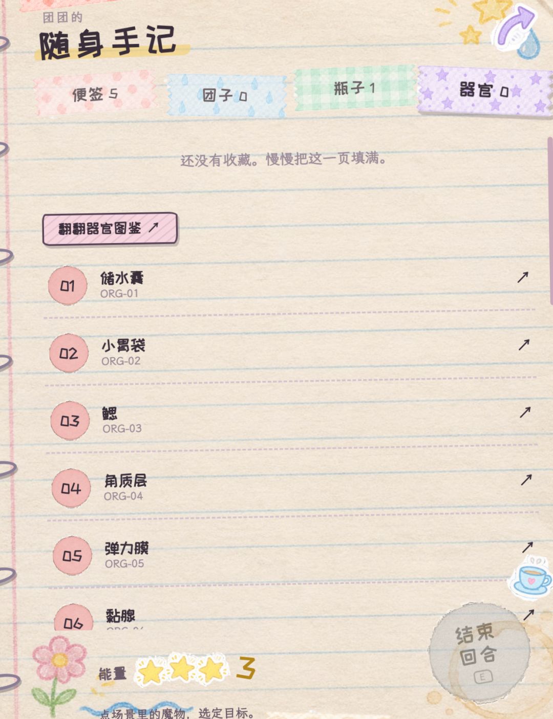 Day8|加入部分素材的初步小demo 8