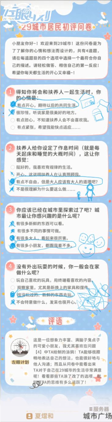 崽崽的初次问卷 1