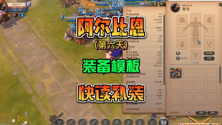 阿尔比恩(亚服)我的第六天 学习装备模板实现快速补装截图