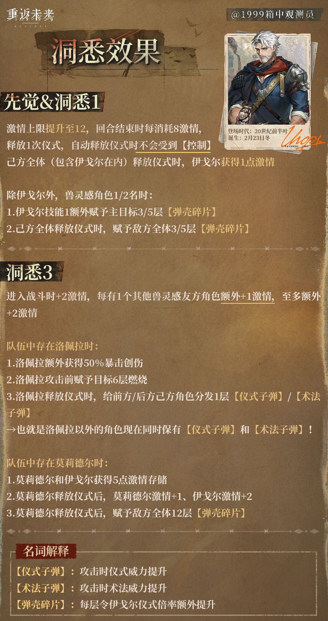 重返未来1999 |3.3|伊戈尔养成攻略 2