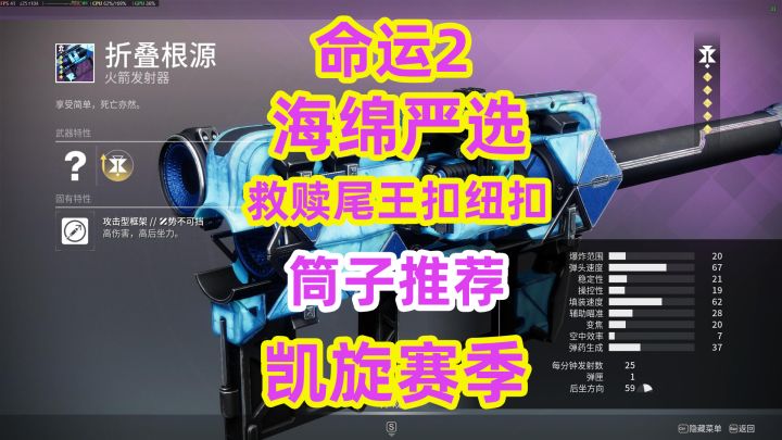 命运2,海绵严选救赎尾王扣纽扣筒子推荐,妈妈再也不用担心我打截图