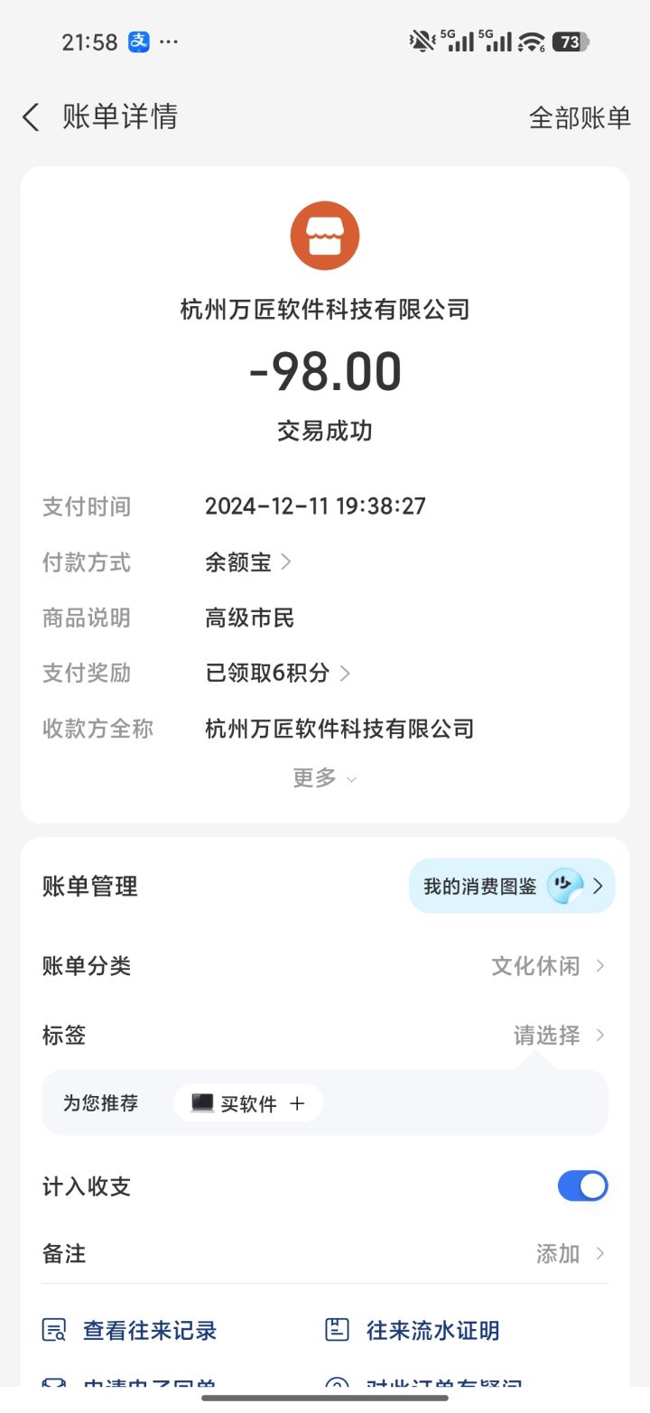 以前买的高级市民还有用吗截图
