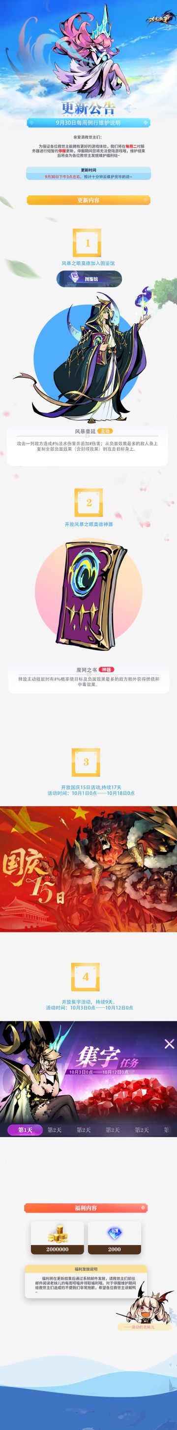 【更新公告】9月30日每周例行维护说明૮ ´͈ ᗜ `͈ ა