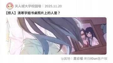 清寒与神秘学姐宿舍往事揭露，引爆校园墙！