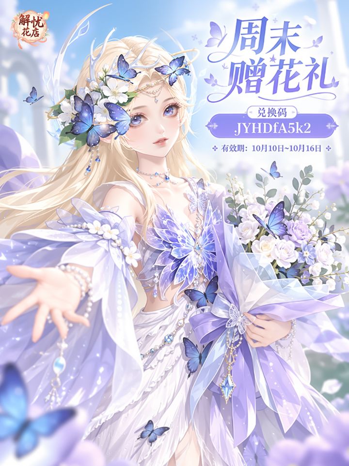 【解忧花店】周末赠花礼截图